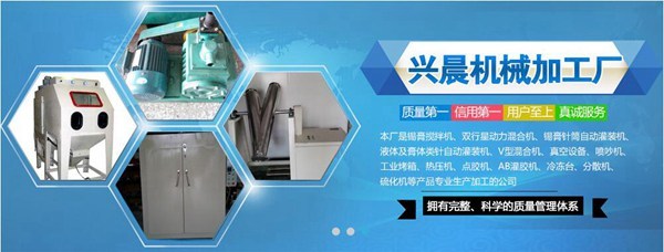 惠州噴砂機(jī)廠家首選興晨機(jī)械 臺(tái)灣技術(shù)與數(shù)字服務(wù)的完美融合
