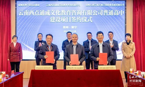 投資5億元打造教育新高地 昆明晉寧區(qū)將新建一所現(xiàn)代化普通高中