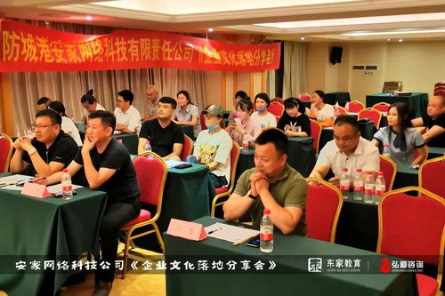 文化賦能，同心致遠 安家網絡科技企業文化落地分享會圓滿舉行