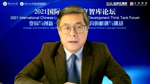 變局中的創(chuàng)新之路 2021國際中文教育智庫論壇聚焦機(jī)遇與挑戰(zhàn)