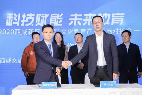 2020西咸新區文化教育產業招商對接會在北京成功舉辦，共繪產教融合新藍圖